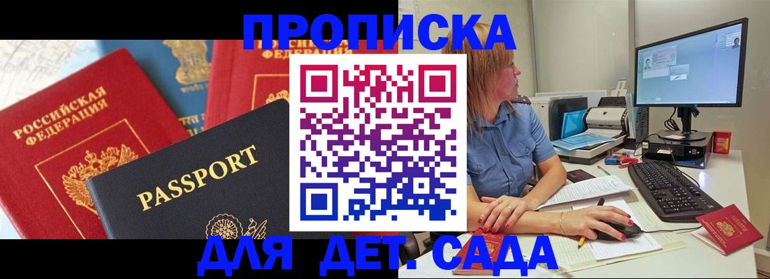 прописка ребенка в Ангарске