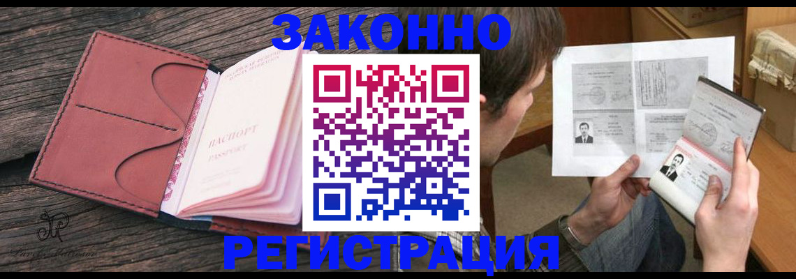 прописка гарантия в Ангарске