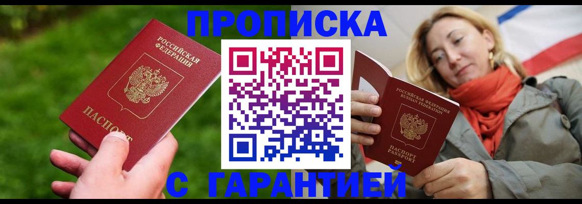 прописка ребенка в Ангарске