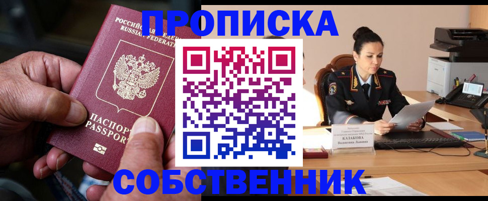 временная регистрация поиск в Ангарске