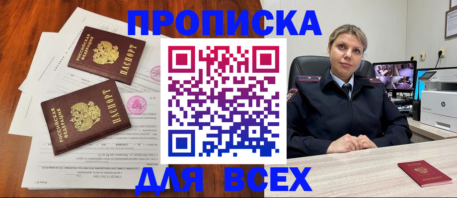 прописка паспорт в Ангарске