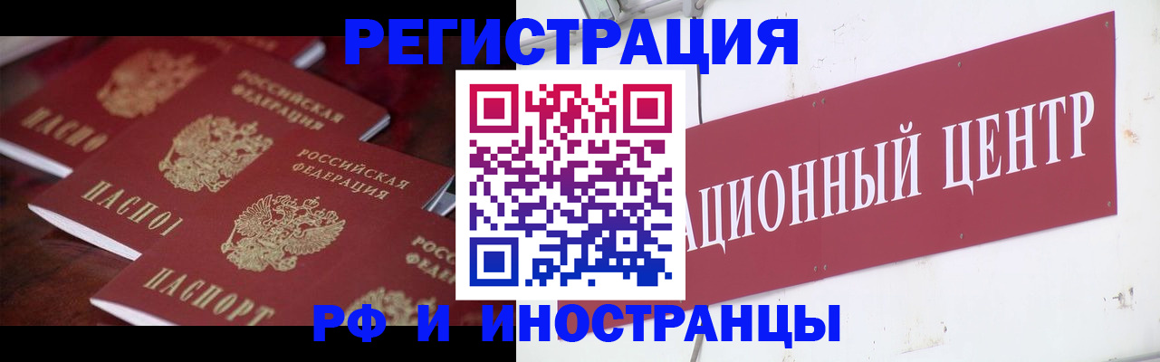 прописка для военкомата в Ангарске