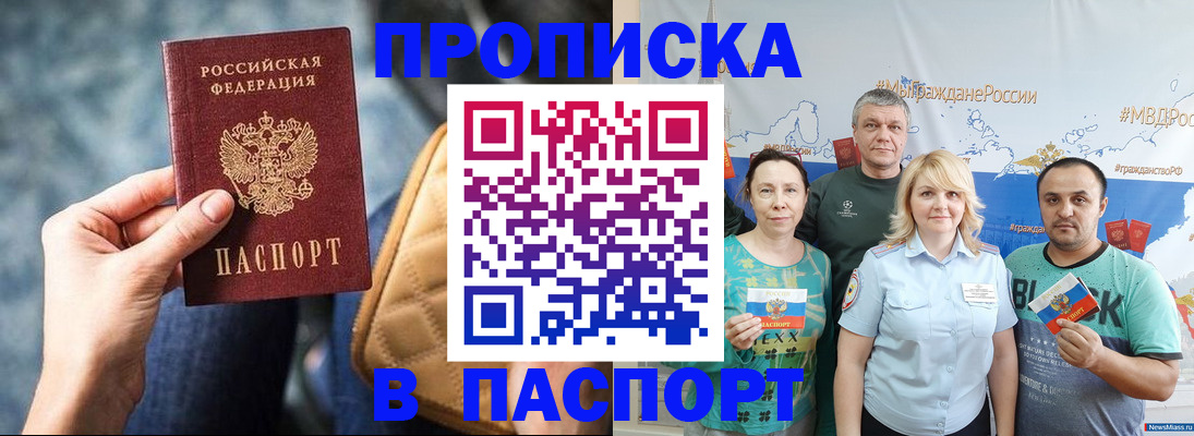 прописка иностранных граждан в Ангарске