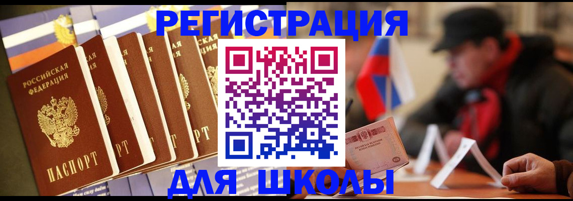 временная регистрация недорого в Ангарске